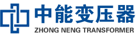 卧龙油浸式变压器,卧龙变压器生产厂家_卧龙中能变压器厂家欢迎您