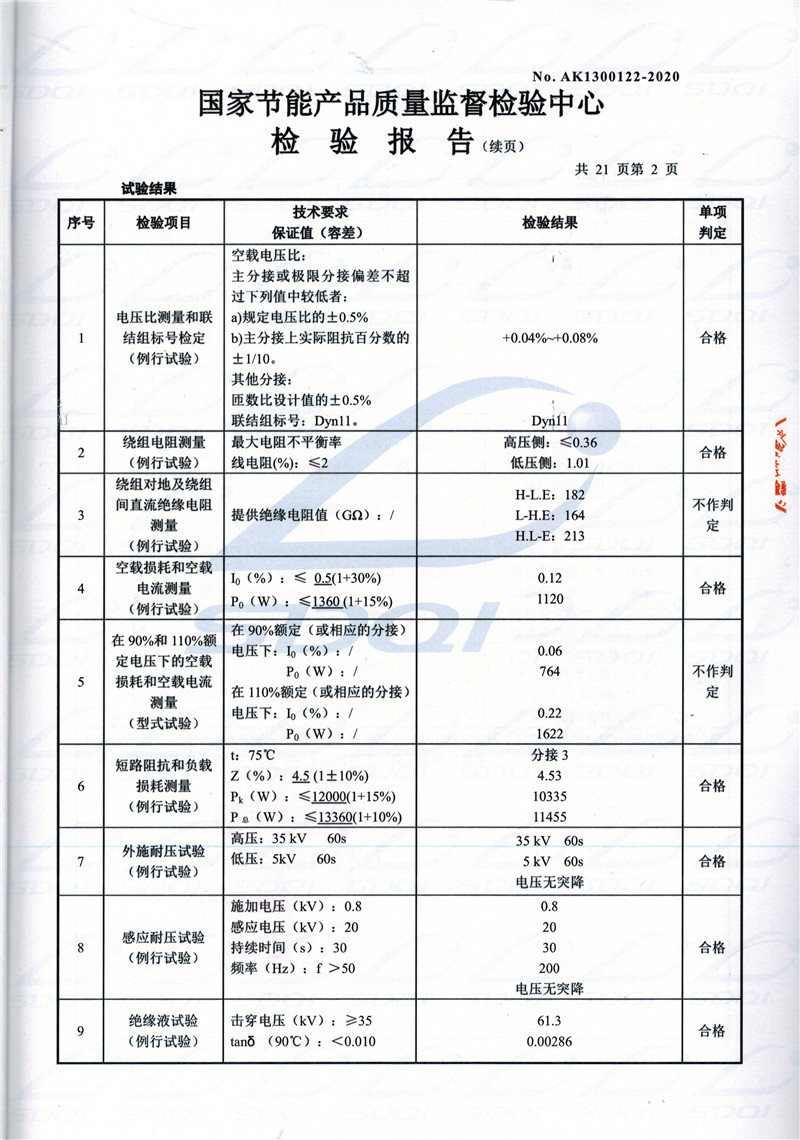 高低压试验报告-S11-1250卧龙卧龙卧龙油浸式变压器-2.jpg